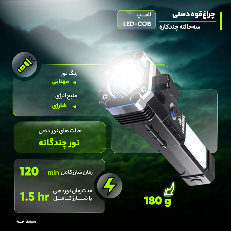 چراغ قوه چند کاره