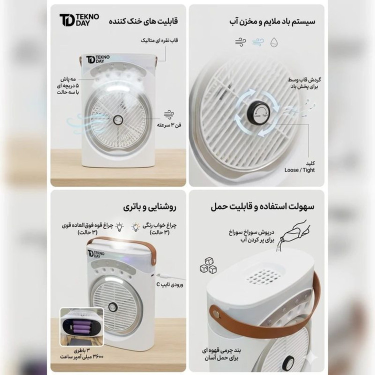پنکه شارژی تکنودی مه پاش