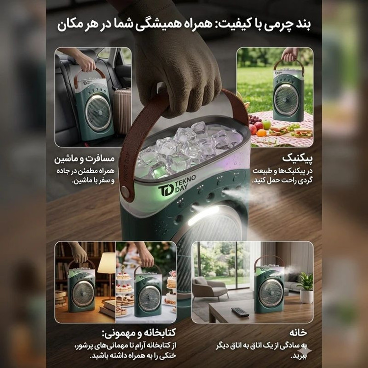 پنکه شارژی تکنودی مه پاش
