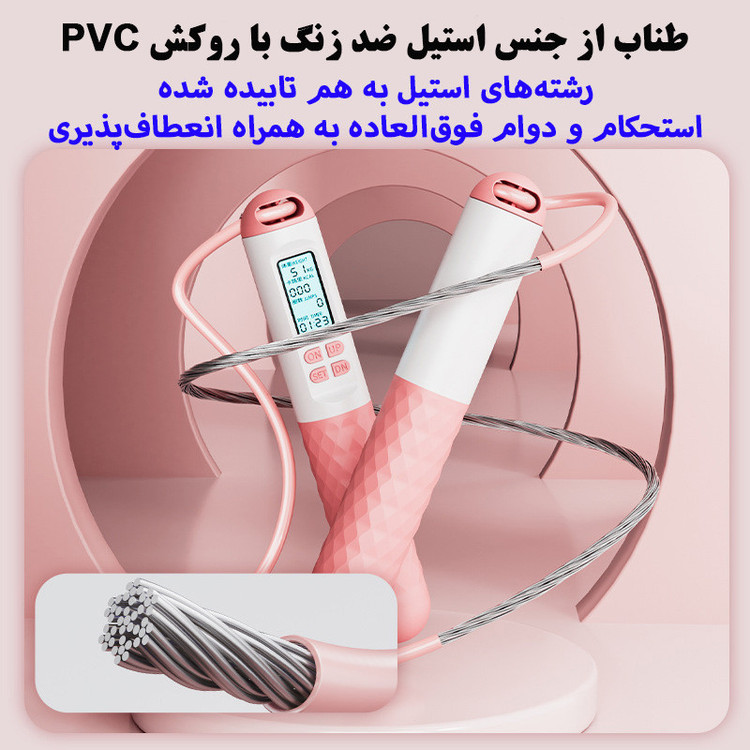 طناب ورزشی هوشمند